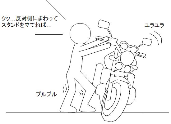 車体起こし_失敗